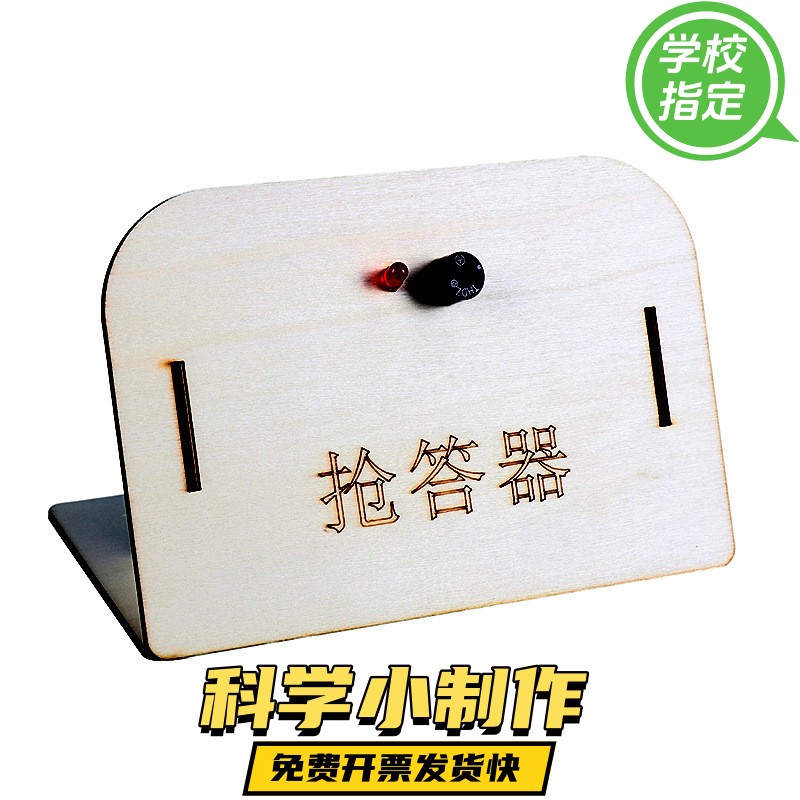 新品DIY手工电路自制抢答器小学生科技制作科学实验材料科普ax26