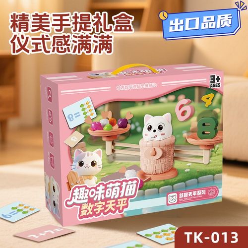 趣味萌猫算数数字天平兔子宝宝逻辑思维训练益智早教玩具大礼QE02