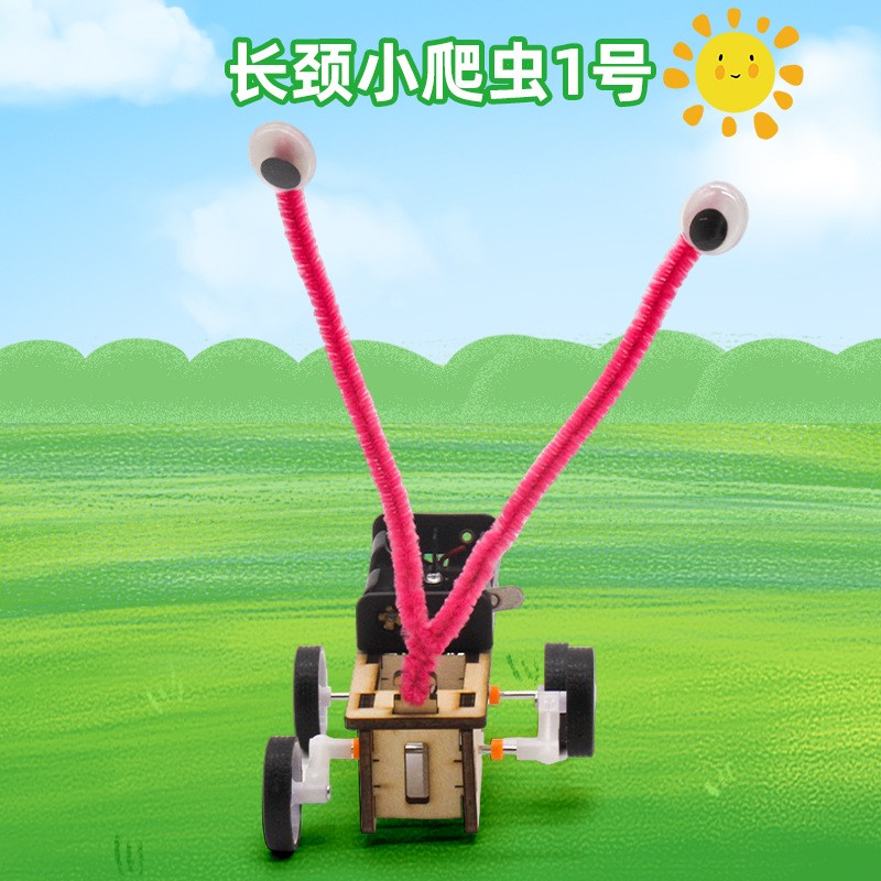 长颈小爬虫1号科学实验手工拼装机器人小制作科技发明玩教具ax92