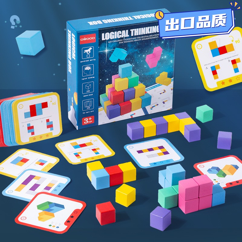 儿童桌游立方体正方形积木数感逻辑方块幼小衔接空间想象锻炼CE72