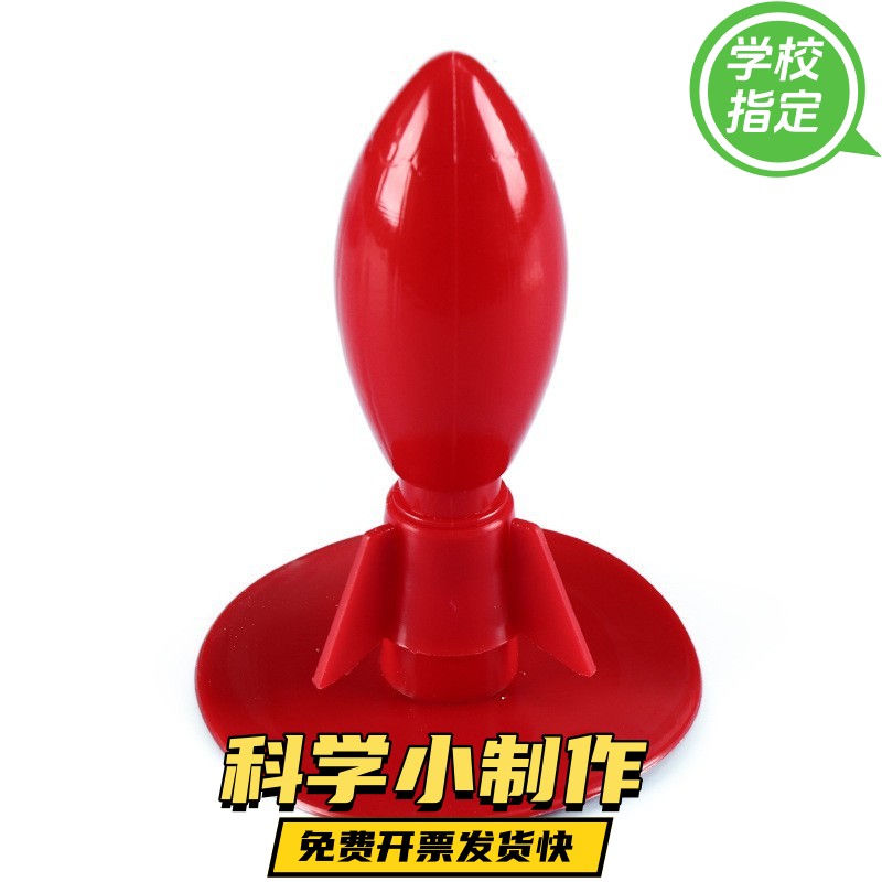 科技小制作小发明创意化学水火箭儿童化学实验玩具新品现货ax58