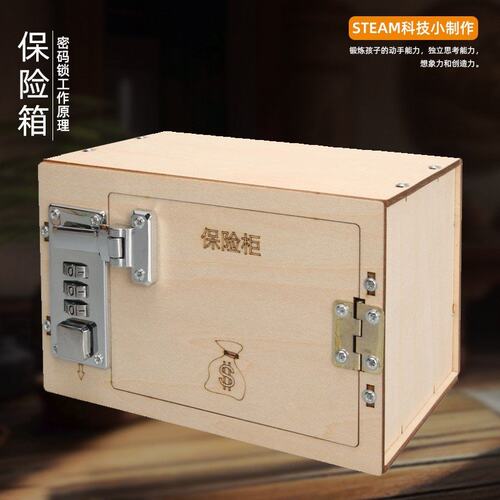 diy科学小制作 机械密码保险箱 中小学生科学实验stem科教玩A-84