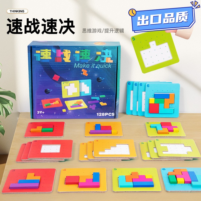 速战速决亲子双人对战儿童早教眼疾手快思维拼图积木益智桌游CE18