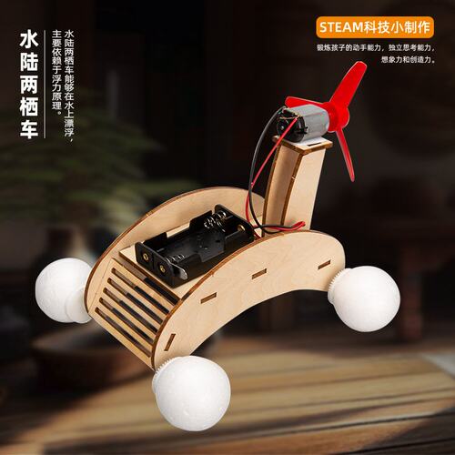 diy电动水陆两栖车科技小制作儿童拼插stem科学实验玩具A-24
