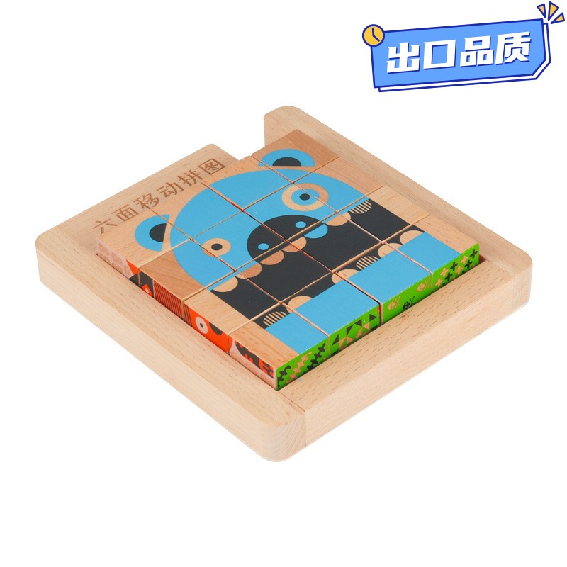 实木大颗粒积木六面移动拼图华容道滑块儿童益智早教逻辑思维a377