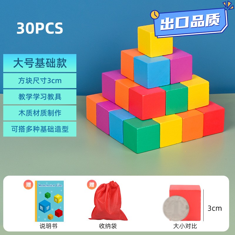 小立方体积木数学教具方块正方体几何图形空间儿童益智拼装CE03