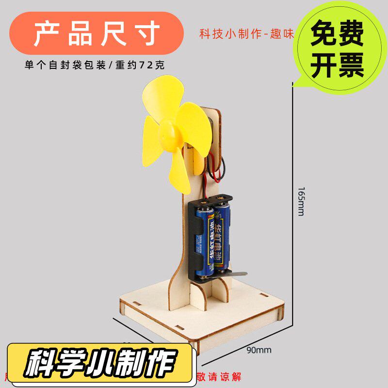 科技小制作简单手工拼装科学实验DIY小学生自制电风扇科普玩VC75