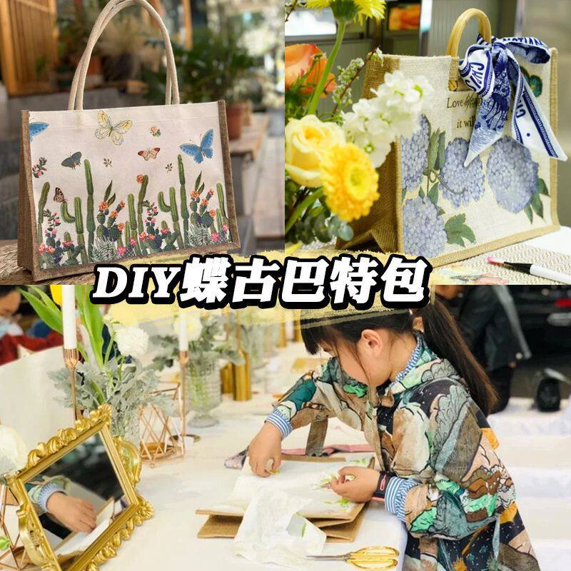 蝶古巴特包 diy材料包手工制作帆布手提袋元旦节暖场重阳节团A210