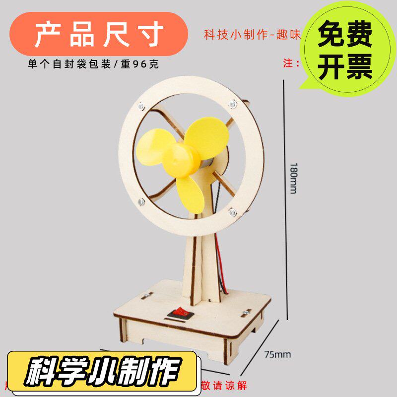DIY木质风扇幼儿园小学生模型拼装科教学实验科技小制作玩具VC47