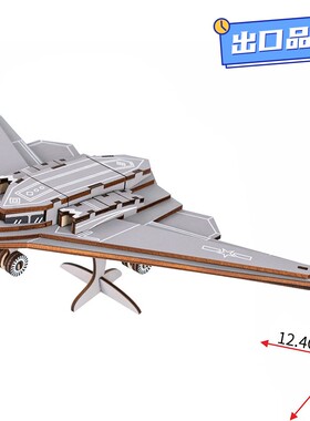 轰20隐身轰炸机模型木质拼图3d模型玩具立体拼图手工拼插摆摊QE04