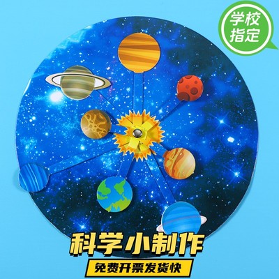 宇宙模型太阳系行星模型天体仪科技小制作手工幼儿园教具八大ax92