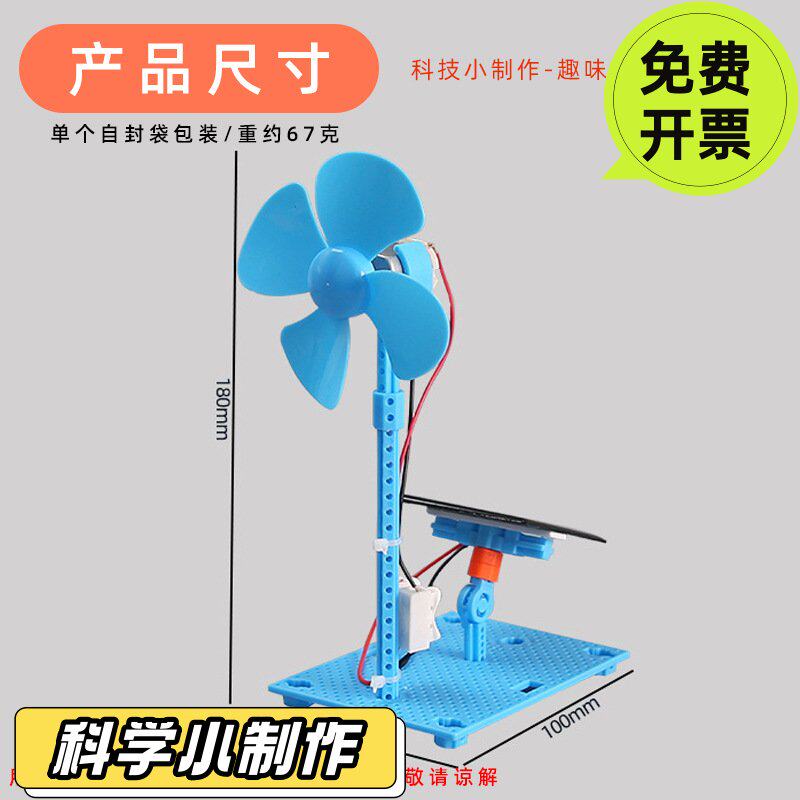 太阳能风扇DIY幼儿园小学生模型拼装科教学实验科技小制作玩VC99