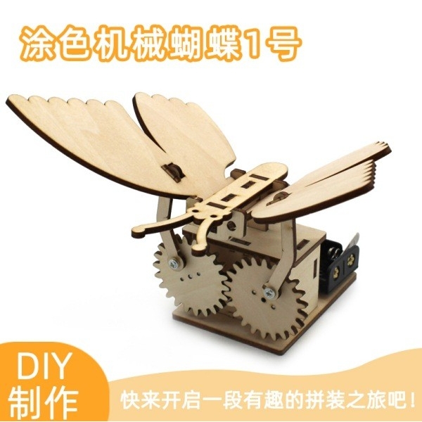涂色机械蝴蝶1号 齿轮传动机械原理课科学小制作DIYSTEAM教育ax82