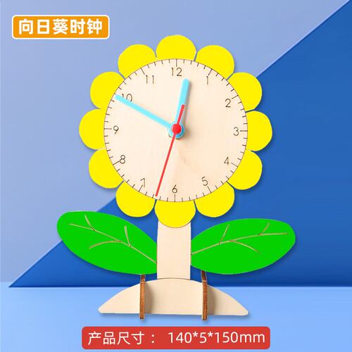 科学实验套装diy卡通钟表模型认识时间科技小制作时钟材料包A-15