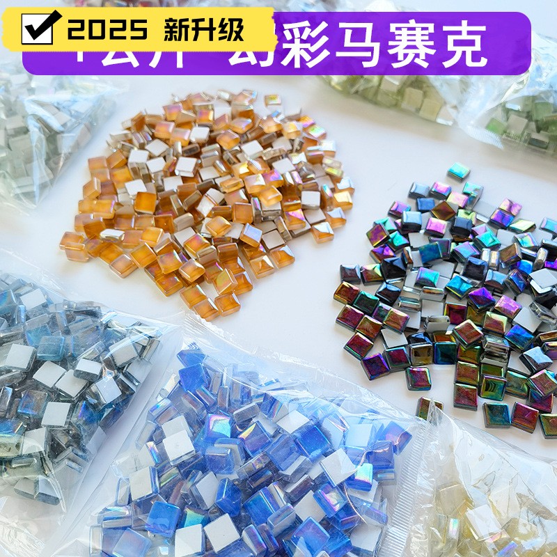 方块亚光粘贴包小礼品游戏马赛克手工水晶玻璃图案散材料益智彩色