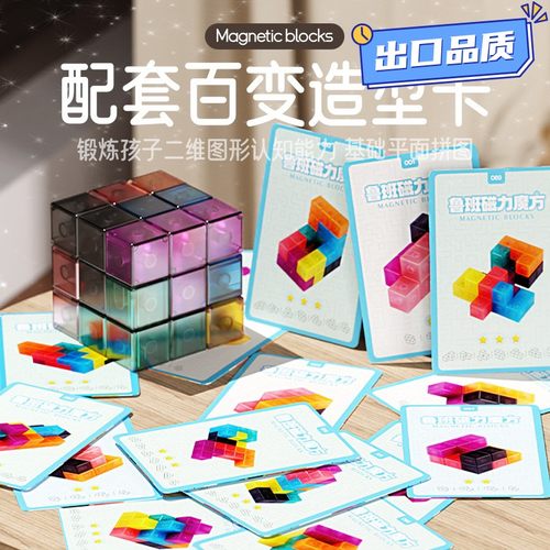 百变鲁班魔方积木块磁性吸力索玛立体儿童男女孩益智力开发玩QE81