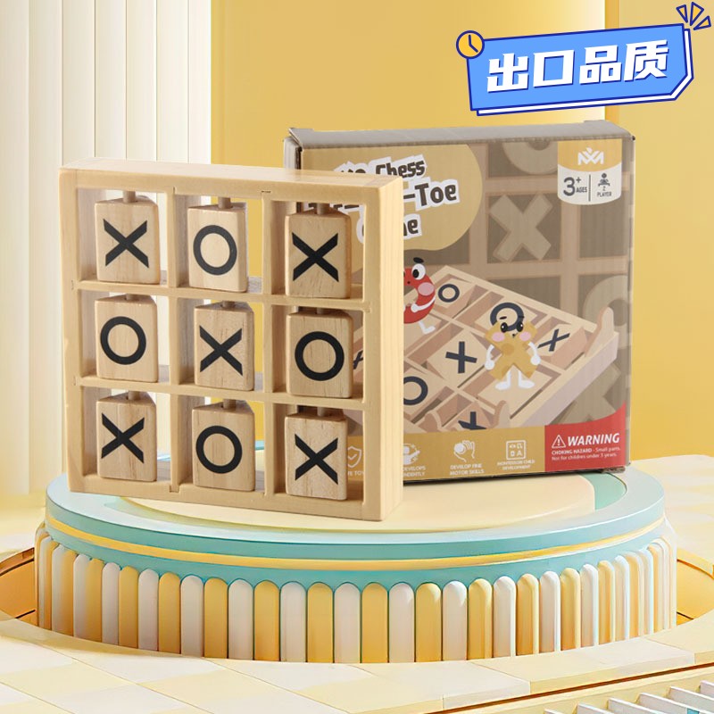 木制立体XO井字棋双人对战逻辑启蒙手眼协调益智启蒙游戏早教CE72