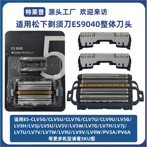 适用于松下剃须刀ES904头