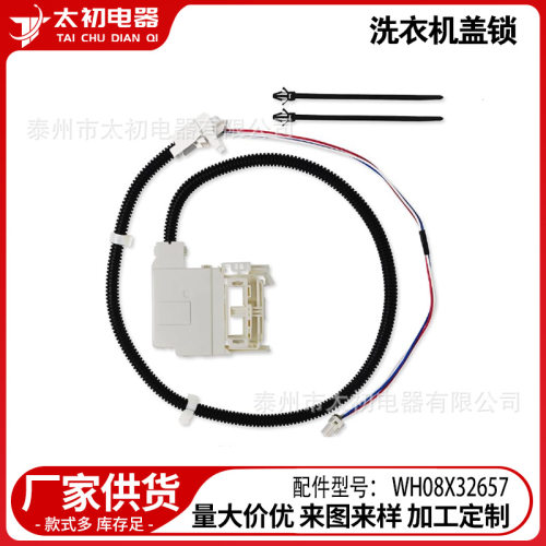 WH08X326571洗衣机盖锁