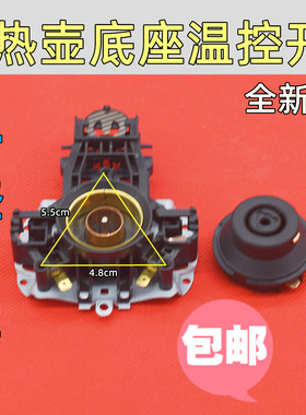 苏泊尔电热水壶温控器配件U1867英国进口Strix蒸汽开关U1501底座