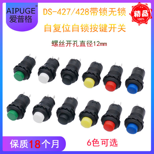圆形按钮开关12MM开孔按钮