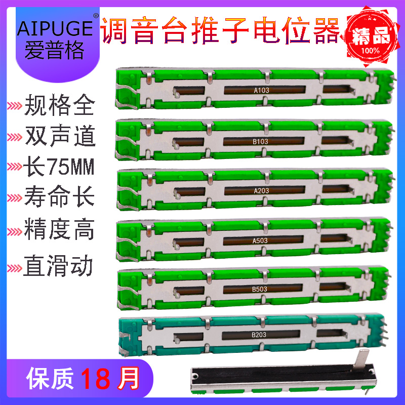 滑动推杆推拉电位器调音台推子
