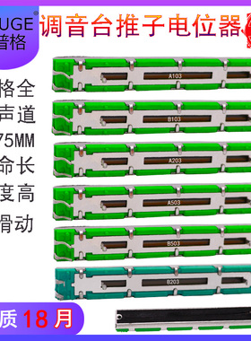 直滑动推杆推拉电位器B10KB20KB50KA10KA20K75mm雅玛哈调音台推子