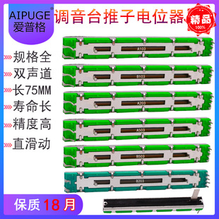 直滑动推杆推拉电位器B10KB20KB50KA10KA20K75mm雅玛哈调音台推子