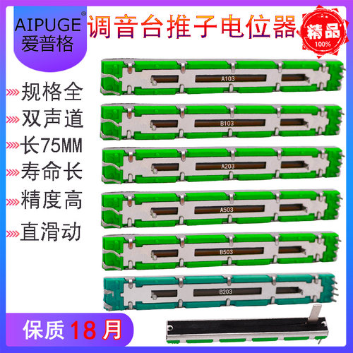 滑动推杆推拉电位器调音台推子