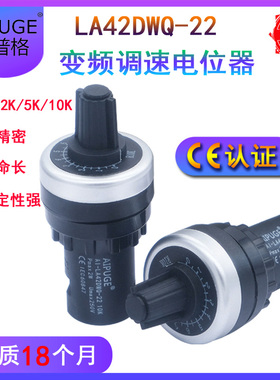 AIPUGE LA42DWQ-22电位器变频器带旋钮精密调速器22mm1K2K5K10K