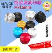 金属旋钮帽30 44MM纯全铝合金实心斜纹功放音量电位器旋钮