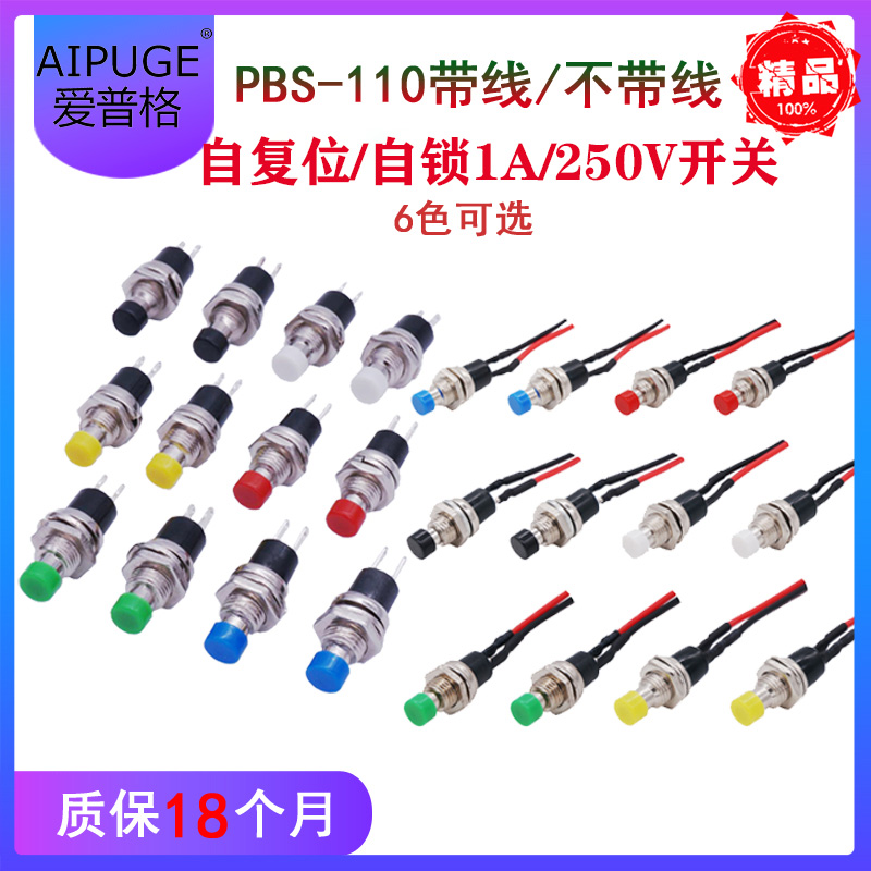 小型圆形按钮开关PBS-110 2脚点动复位自锁按钮开关铜脚 开孔7MM