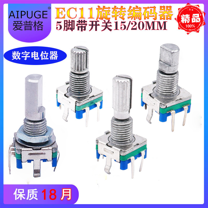 ec11旋转脉冲编码器15/20mm梅花炳/半轴音响数字电位器带开关5脚