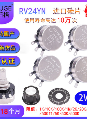 RV24YN20S碳膜2W电位器旋钮单圈可调电阻B103B202B502 203 AIPUGE