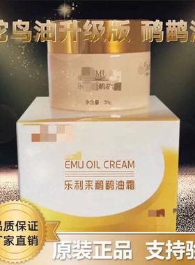 乐利来3r鸸鹋油 霜鸸鹋油疼专柜鸵鸟油美北京3R蚊虫痒正品乐利来
