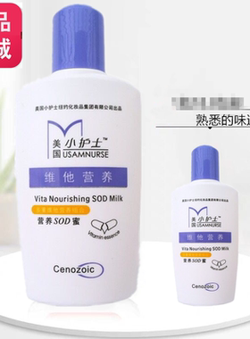 小护士sod 蜜面霜女乳液清爽滋润护手霜补水保湿护肤品营养SOD蜜