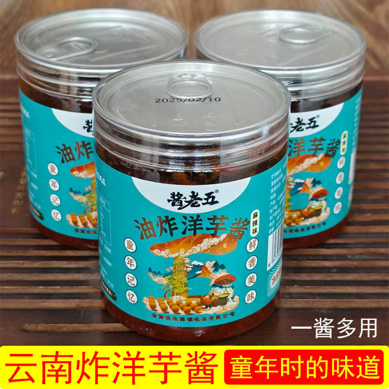 云南陆良油炸麻辣酱洋芋调料土豆饼狼牙土豆调料麻辣甜辣摆摊专用