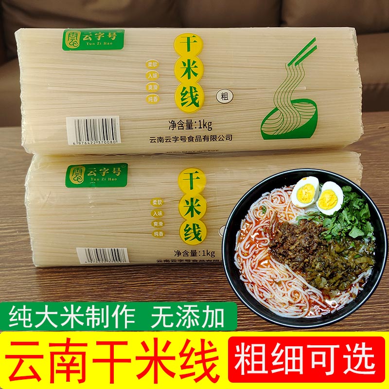 云南干米线正宗米线商用蒙自过桥米线粗细干米线店专用米线米粉