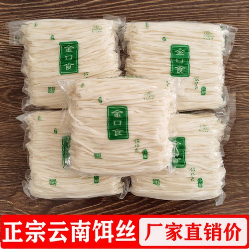 云南特产新鲜饵丝曲靖金口食饵丝