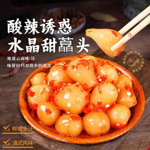 云南特产酸甜藠头酸辣袋装水晶荞头开胃菜下饭菜泡菜腌制藠头咸菜
