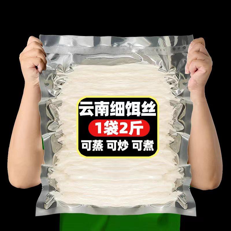 云南特产曲靖蒸饵丝新鲜腾冲细饵丝方便速食大理耳丝粑粑丝饵块丝,粮油调味/速食/干货/烘焙,年糕/糍粑,淘宝优惠券,粉丝福利购,淘宝优惠卷