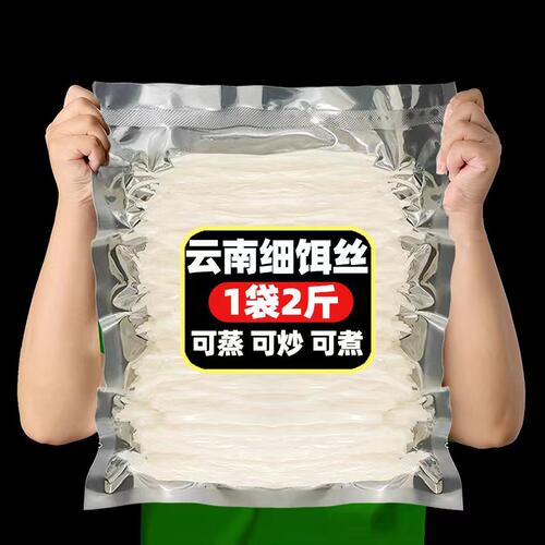 云南特产正宗曲靖蒸饵丝