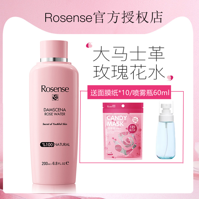 Rosense洛神诗补水保湿送面膜