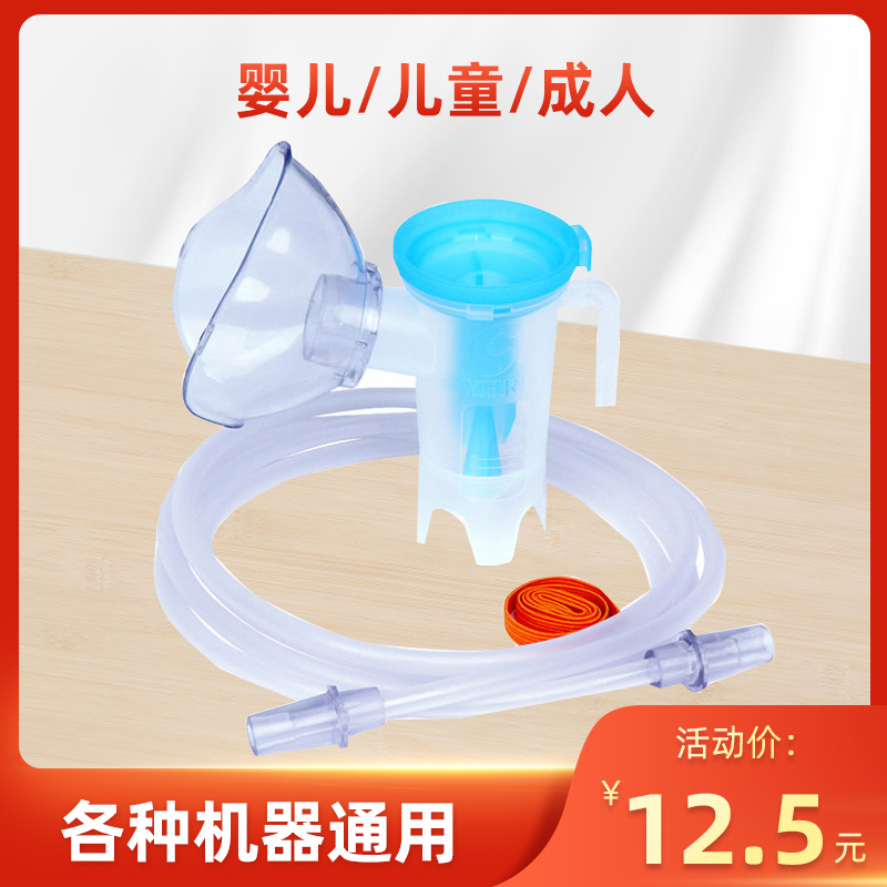 英华融泰雾化机配件通用儿童面罩