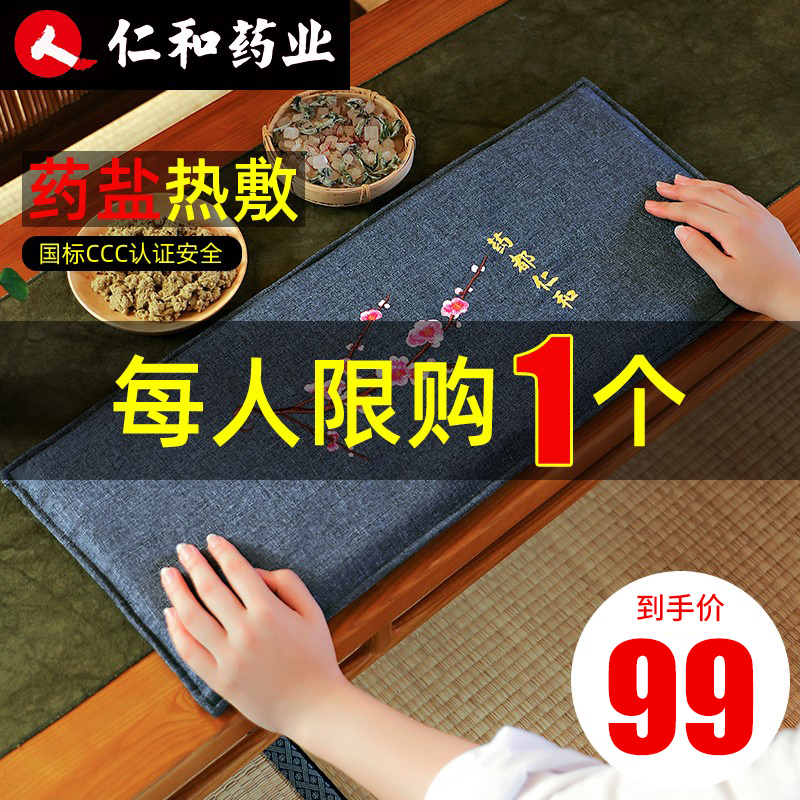 仁和盐袋热敷包电加热家用理疗袋