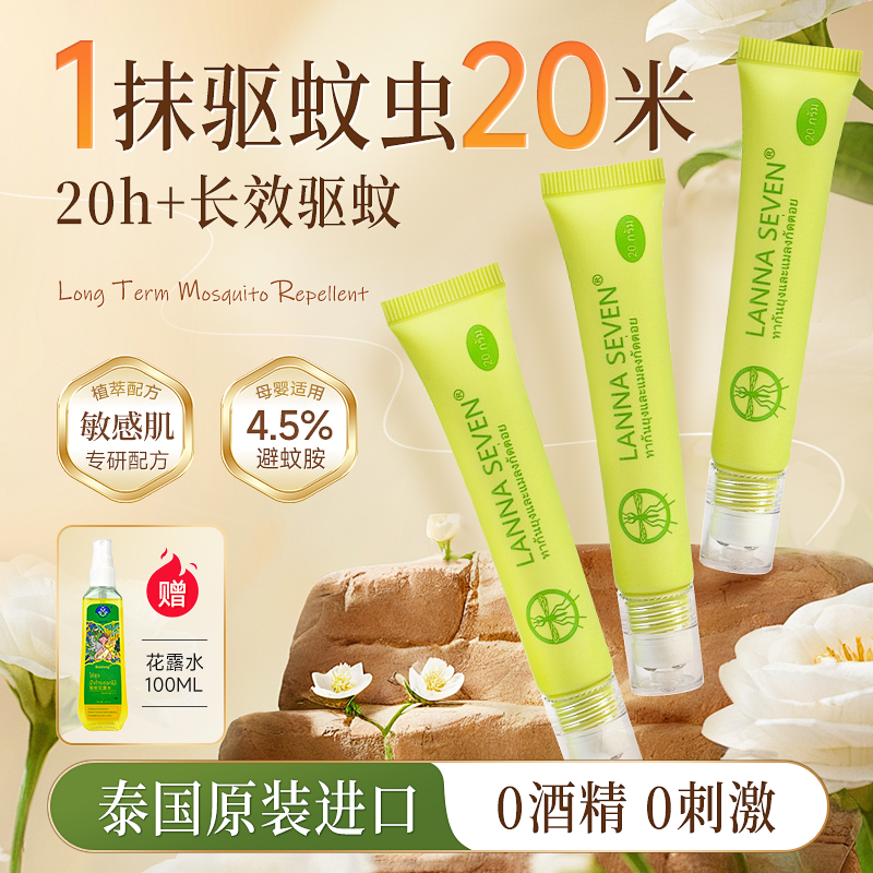 【泰國原裝進口】持久驅蚊止癢膏