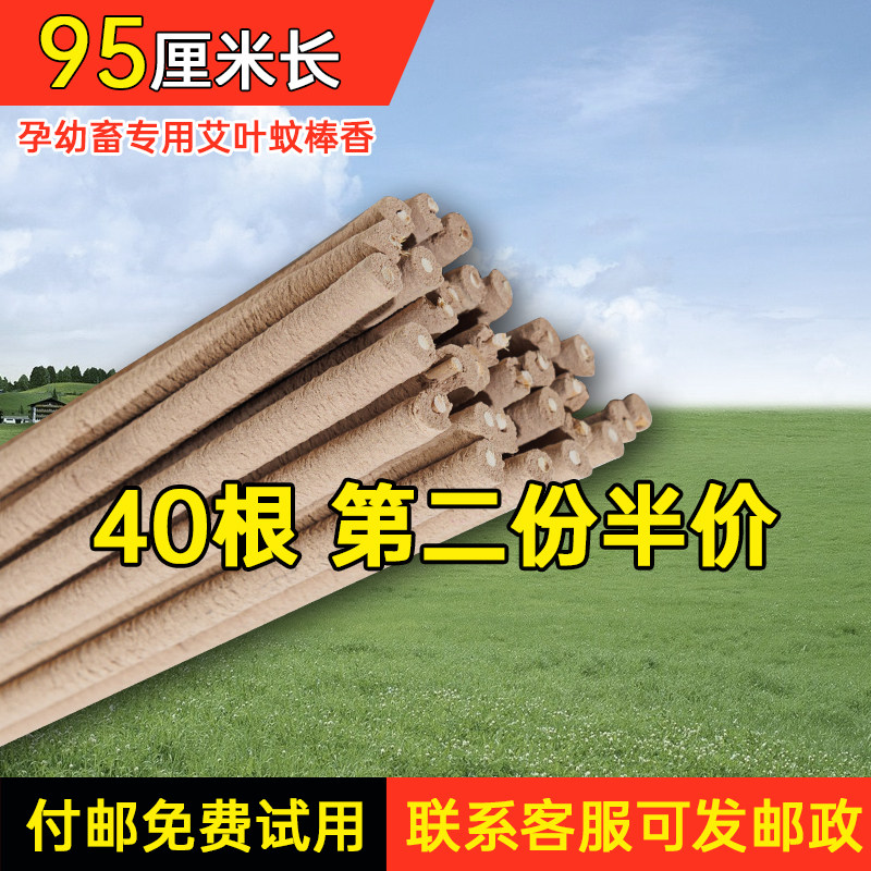 畜牧蚊香艾叶强效灭蚊养殖场专用