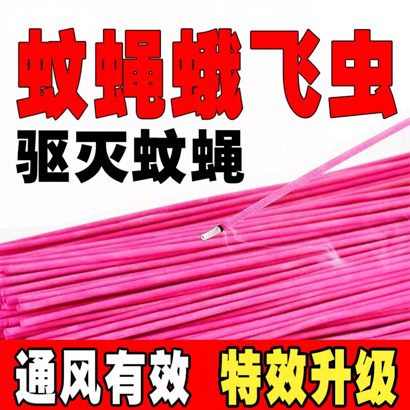 益佳好蚊蝇香王饭店专用灭蚊蝇香