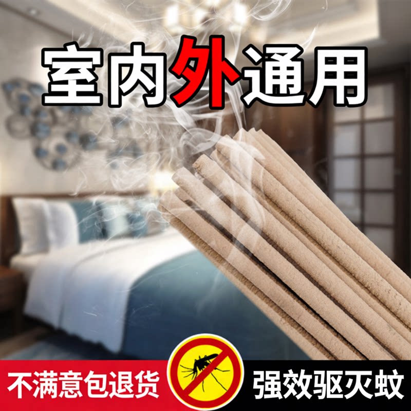 艾叶防灭蚊虫克星快速驱蚊棒香