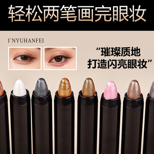 珠光闪亮珠光荧彩眼影笔